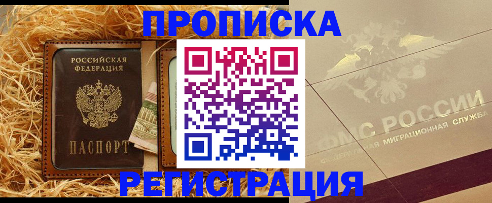 прописка ребенка в Тайге